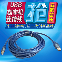 Liyu Weihong Jintian Pickup Mika USB engraving machine data cable extension line 3M 5M10M
