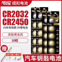 Chuanying button battery cr2032 CR2025 CR2450 cr2430 lithium electronic 3v electronic wholesale weighing scale Xiaomi Baojun Mercedes-Benz Audi Volkswagen key remote
