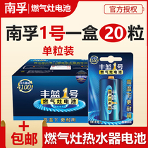 Nanfu No. 1 battery Fenglan large D-type gas stove battery liquefied gas water heater battery R20 gas stove No. 1 battery wholesale 1 5V20 pellets