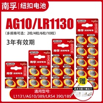 Nanfu LR54 button battery sub-AG10 LR1130 1131 189 389 watch calculator night light electronic watch Casio calculator 1 5V alkaline excitation