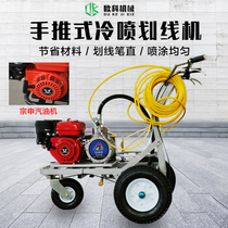 Cold spray hand push cold paint marking paint spraying machine 6 5HP road anti-slip material drawing machine Road marking car