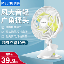 Meiling mini electric fan desktop fan small electric fan home dormitory bed office bed Silent desktop clip fan
