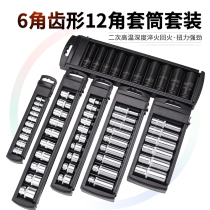 Hex socket set 12 angle tooth shape big fly in the fly small fly auto repair car wrench set head combination tool