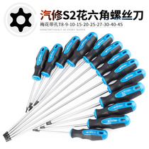 Plum blossom screwdriver T8T9T10T15T20T25T27T30T40T45 flower-shaped inner hexagonal star middle hole rice word