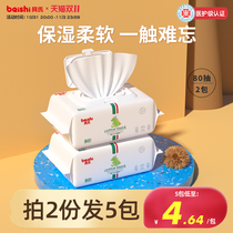 Beis baby wipes newborn baby hand and mouth special 80 pumping * 2 packs to wipe the butt home with cover extraction