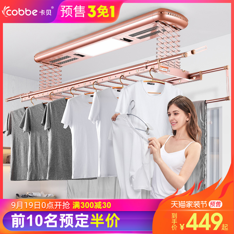[Pre] Kabe electric clothes-drying rack elevator bar balcony intelligent remote control automatic double-pole ceiling expansion clothes