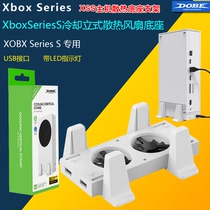 XboxSeriesS game console cooling vertical cooling fan base XSS host cooling base bracket