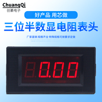 Chuangqi CS5135R three-position half digital ohmmeter resistance measuring meter head digital panel meter