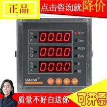 Acrel direct ACR220E three-phase multi-function electronic watt-hour meter based on real-time monitoring