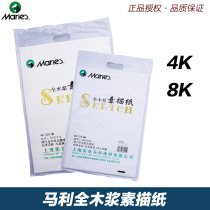 Marley 4K sketch paper 8K sketch paper 160g 20 sheets 4 open sketch painting paper wood pulp sketch paper