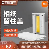 Xiaomi Mijia photo printer 6 inch color photo paper set Household small photo washing artifact mini