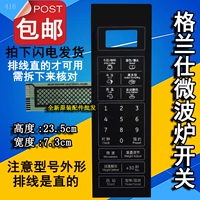 GALANZ P70F20CL-DG (B0) (BO) Кнопка управления панелью панели микроволновой печи Кнопка