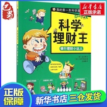Bank financial management LITTLE MASTER (Korean)Kim Yun Soo-wen South Korea PAPYRUS map Wang Yuting translated works PUZZLE game three-dimensional flip book toy book childrens Xinhua bookstore is