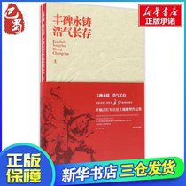 Monument Yongzhu Hao Yushan Red Army Long March Theme Sculpture Collection (2 volumes) Lin Mu Sculpture Art Xinhua Bookstore Genuine Picture Books Sichuan Fine Arts Publishing House
