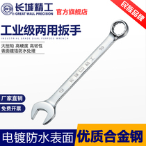 The Great Wall Seiko combination wrench open ring board tool 7 8 9 10 11 12 13 14 20 26mm