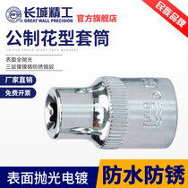 Great Wall Seiko Flower Sleeve Head 12 5MM Metric Dafei Auto Repair Tool Sleeve E10 12 16 24
