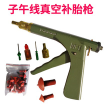 Vacuum tire repair gun Xingyang motorcycle electric car radial mushroom head rubber bullet set tire repair tool