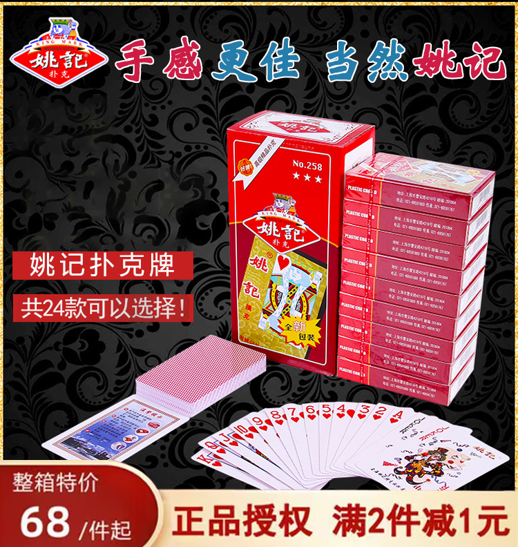 本物の Yao Ji トランプ 100 組、ボックス全体、チェスとカードの部屋、Qiangge トランプ、安い髪、肥厚、クリエイティブなパーク カード
