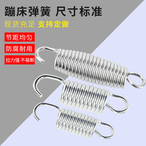 Household trampoline spring jumping spring original large trampoline thick waist drum Spring 10