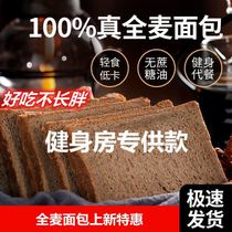 Real whole wheat bread minus special fertilizer Non 0 fat coarse 0 No sugar and fat reduction period staple food and slimming with small snacks