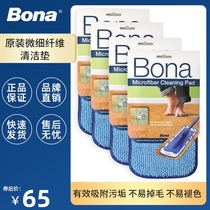 Bona Boehner original mop universal replacement cloth mat seaweed fiber easy to clean mop spare mop cloth