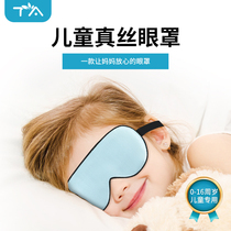 ta children silk eye mask sleep shading breathable eye protection summer students lunch break newborn baby Special