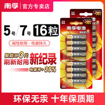 Nanfu 5 hao 7 alkaline batteries 16 grain juooo huan 3 dai dry book Seven Five 1 5v household small AAA ordinary air conditioning remote control toys for children original