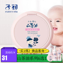 Zi Chu Camellia oil baby powder 100g baby bath after Bath with powder puff prickly heat powder skin New bath products