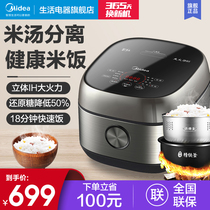 Midea rice cooker 4L large capacity 3-4 people rice cooker Household intelligent IH multi-function rice cooker flagship
