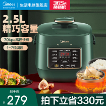 Midea electric pressure cooker 2 5L small capacity household mini electric pressure cooker rice cooker 1-3 people multifunctional smart pot