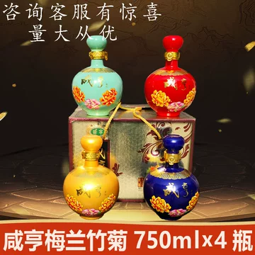 梅兰竹菊酒-梅兰竹菊酒促销价格、梅兰竹菊酒品牌- 淘宝
