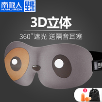 Antarctic people Eye Mask 3d three-dimensional sleep shading for men and women to sleep comfortable and lovely summer students breathable earplugs set