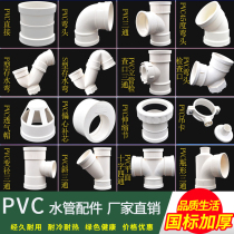 PVC rain and sewage pipe fittings joint direct elbow tee expansion joint PS type trap glue 50