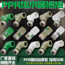PPR live water heater Solar live water heater Haier Midea water heater live water pipe fittings accessories 20 4 points