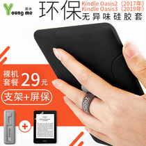 Amazon KindleOasis2017 Protective Case Silicone Without Cover Slim KO3 Protective case Kindle Set 7 Inch