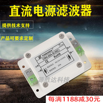 12V24V48V DC power filter CW4-30A-S (002)Taiwan YUNSANDA anti-interference purification