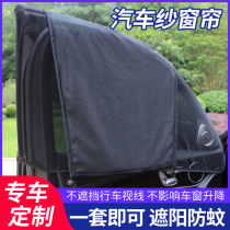 Car sunshade curtain car sunshade side window sunscreen car mosquito net outdoor multifunctional anti-mosquito sand window