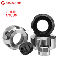High precision ER11A type ER16M type ER20ER25UM type nut extension ER32 nut 40 chuck shank pressure cap