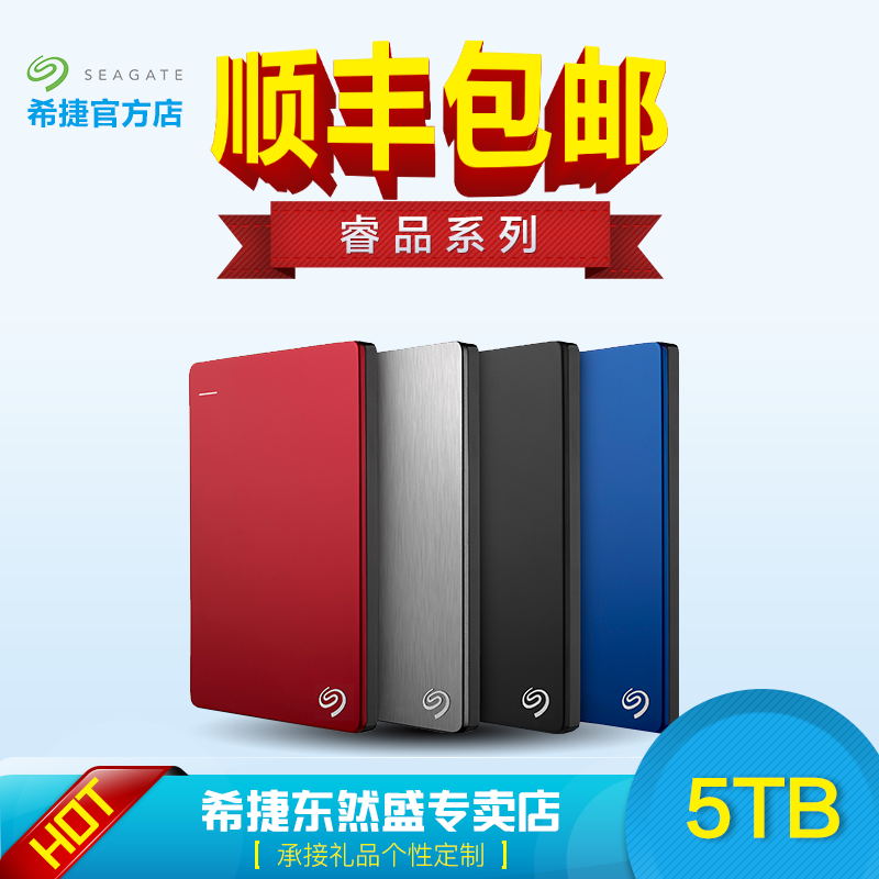 Seagate Seagate Seagate Mobile Hard Disk 5T New Ruipin Ming 5TB Mobile Hard Disk Type-c Mobile Phone High Speed USB 3.0 Encryption Compatible with Apple Macbook Mobile Hard Disk 5T