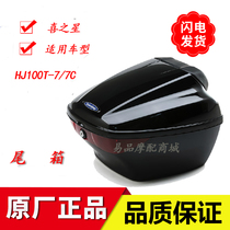 Haojue Xi star tail box HJ100T-7C D silver blue red gold Superstar HJ125T-11A 8 storage trunk