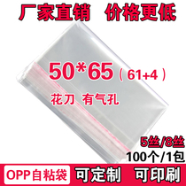 OPP self-adhesive bag suit large packaging bag windbreaker transparent plastic bag 5 silk 8 Silk 50 * 65cm