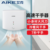 AIKE Automatic induction hand dryer High speed hand dryer AK2630-K 2630S Hand dryer