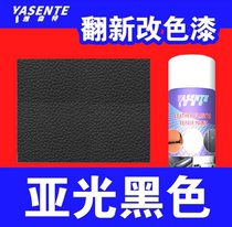 Car interior paint dashboard door panel repair matt black paint refurbished self-painted plastic paint Leather Repair