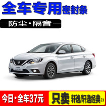 Suitable for Nissan new Sylphy classic Sylphy sealing strip soundproof car door dustproof rubber strip modification