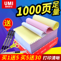 umi Yumi computer printing paper triple divided quadruple five couplet two united two United triple 241 single invoice list 3 pin printer paper delivery bill wholesale one copy