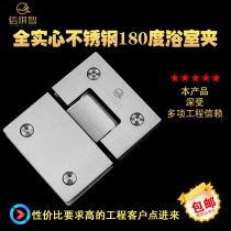 Door-free glass door frame bathroom stainless steel clip 180 degree hinge hinge clip glass door shower room glass