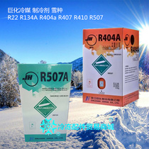 Juhua R404 Ultra-low temperature scientific research refrigeration Medical refrigeration R23 refrigerant freon refrigerant R507