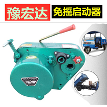 Yuhongda agricultural tricycle-free starter without battery start motor starter booster booster