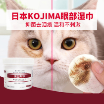 Japan kojima pet tear-free wipes 120 pieces Cat and dog wipe eyes and shit cleaning supplies