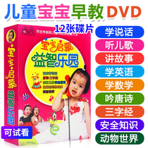  Childrens early education cartoon DVD disc Baby toddler enlightenment learning childrens songs English animation video disc
